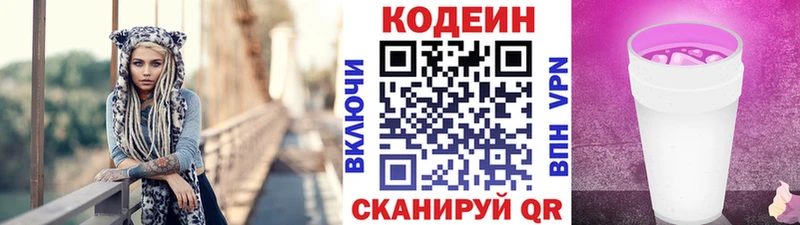 Кодеиновый сироп Lean Purple Drank  ОМГ ОМГ зеркало  Разумное 